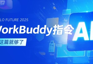 关于WorkBuddy的一些个人使用感受