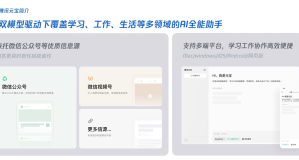 第二节：腾讯元宝使用攻略：Hunyuan&amp;DeepSeek双模型驱动下的AI全能助手
