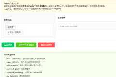 【Z-Blog插件】老王微信公众号管理 v1.0.1